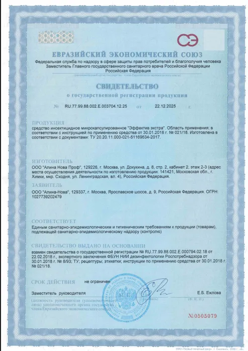Удаление запахов - фото 26